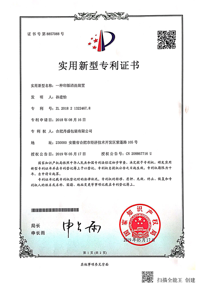 一種印版清洗裝置 一種印版清洗裝置