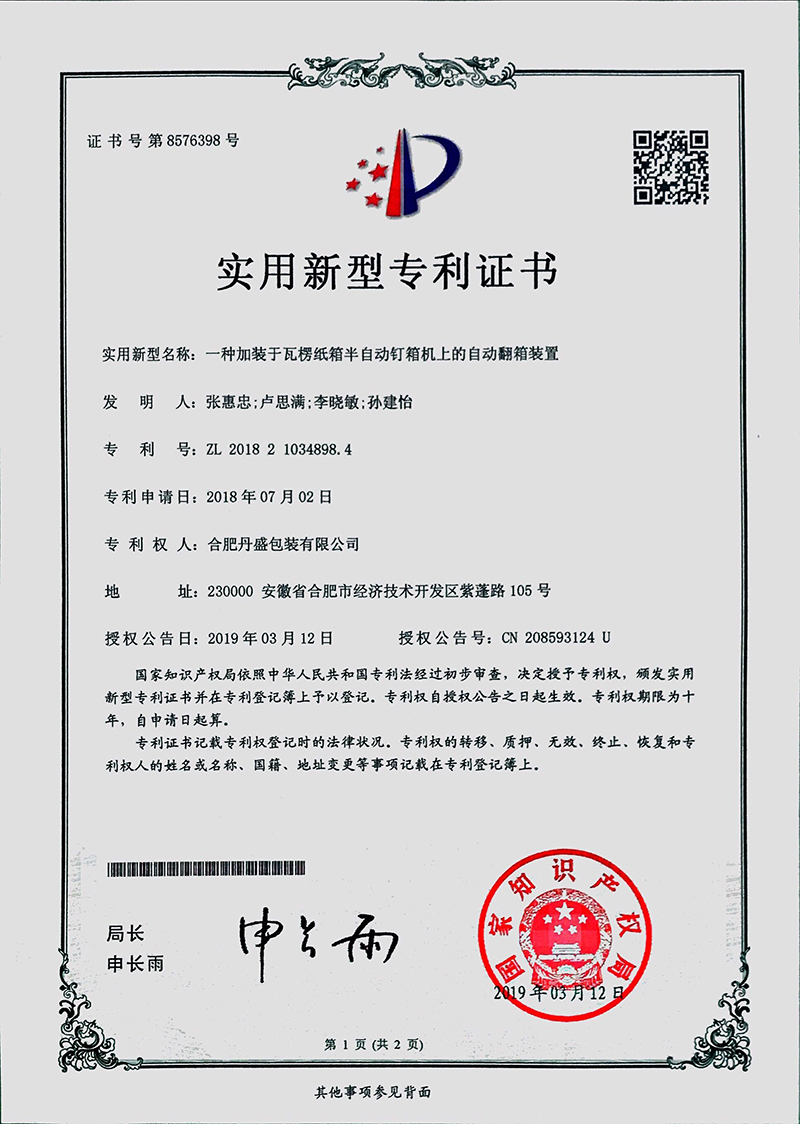 一種加裝于瓦楞紙箱半自動(dòng)釘箱機(jī)上的自動(dòng)翻箱裝置 一種加裝于瓦楞紙箱半自動(dòng)釘箱機(jī)上的自動(dòng)翻箱裝置