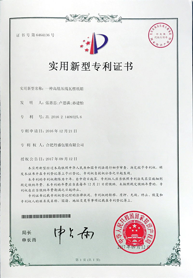 一種高低壓線瓦楞紙箱 一種高低壓線瓦楞紙箱