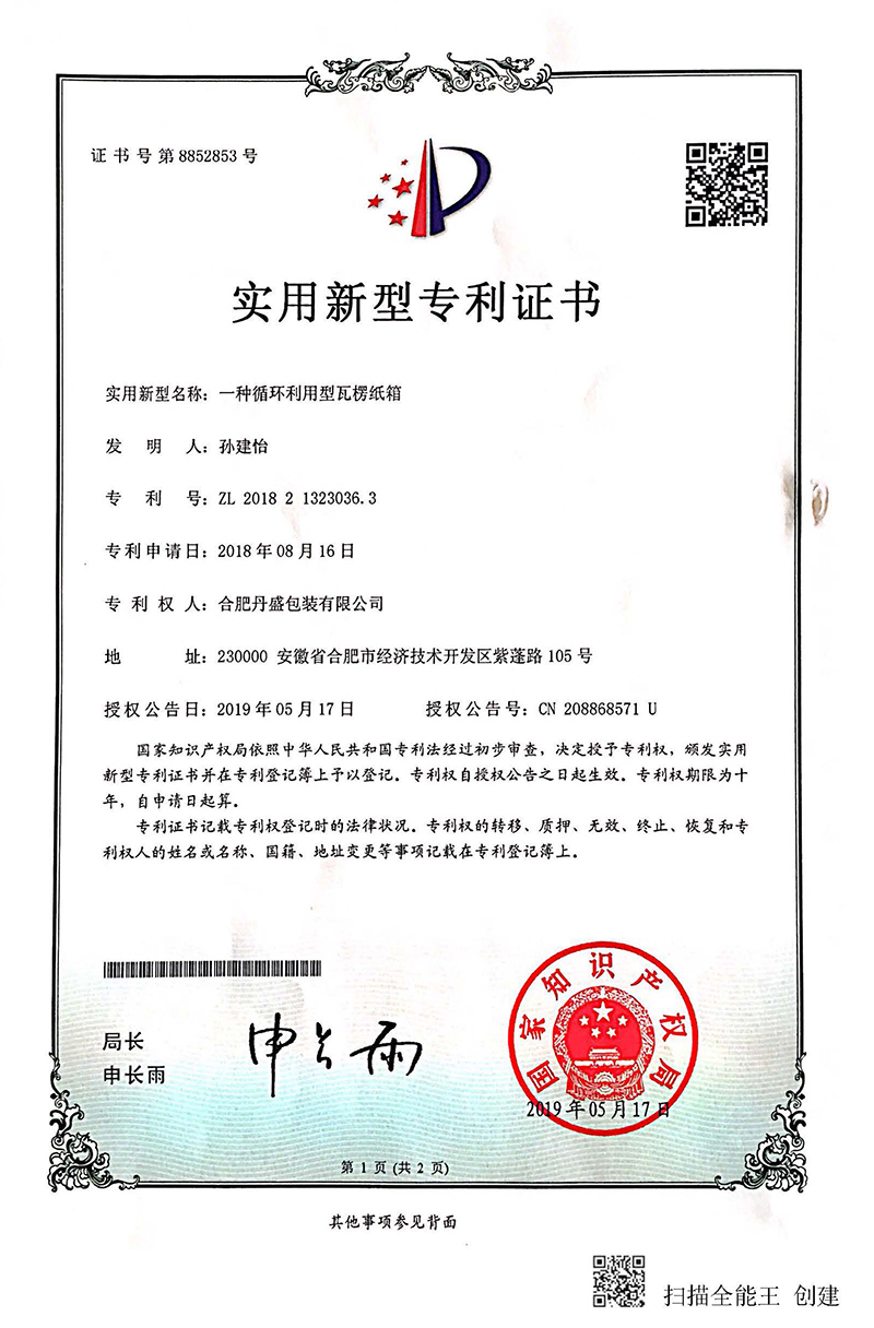 一種循環(huán)利用型瓦楞紙箱 一種循環(huán)利用型瓦楞紙箱