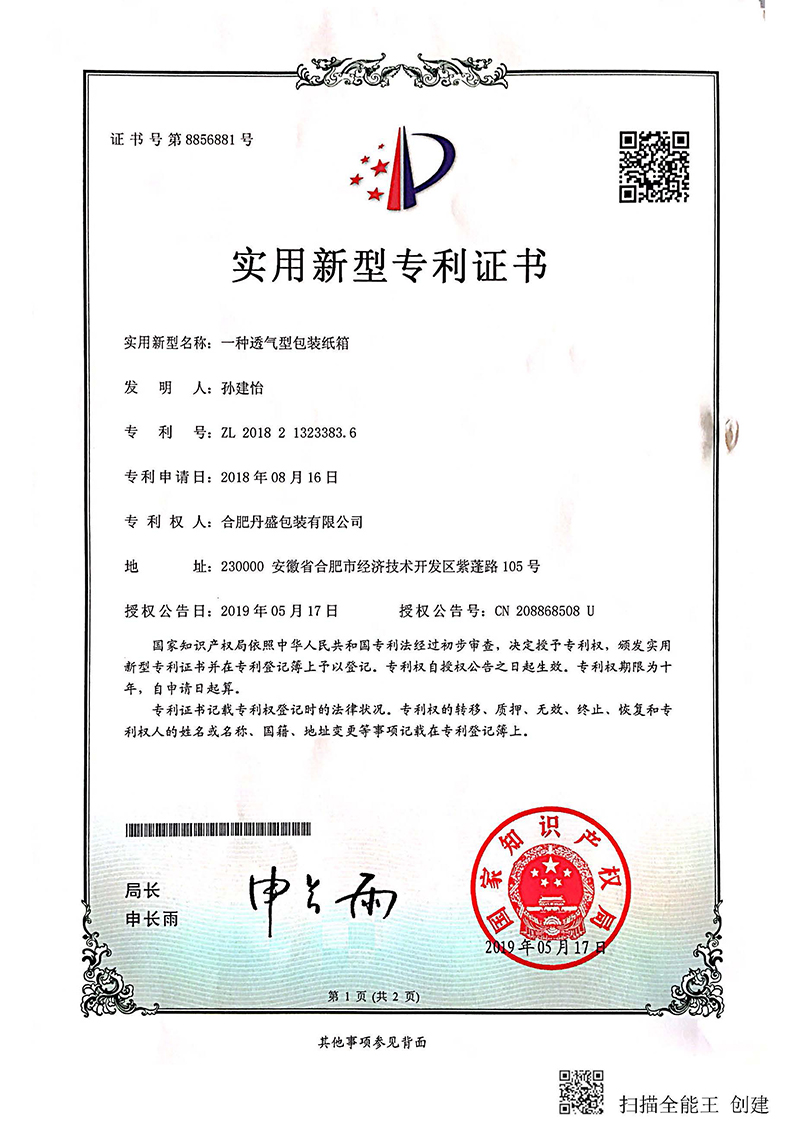 一種透氣型包裝紙箱 一種透氣型包裝紙箱