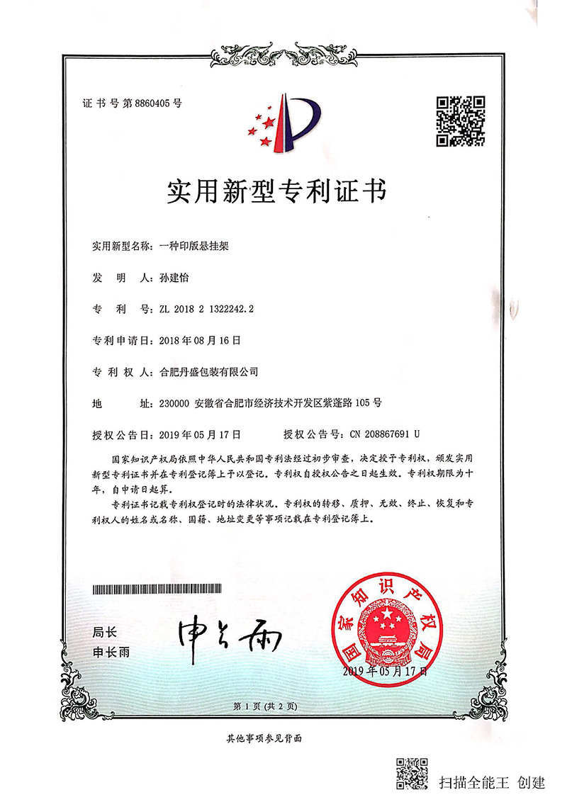 一種印版懸掛架 一種印版懸掛架