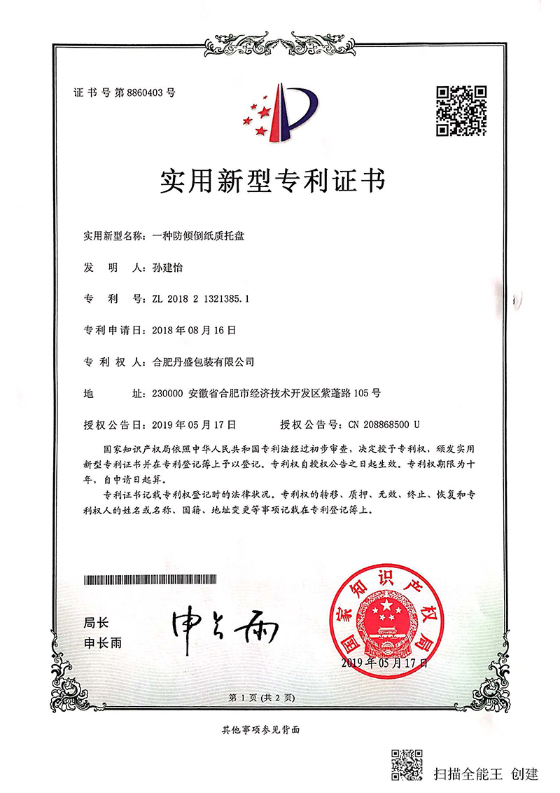 一種防傾倒紙質(zhì)托盤 一種防傾倒紙質(zhì)托盤