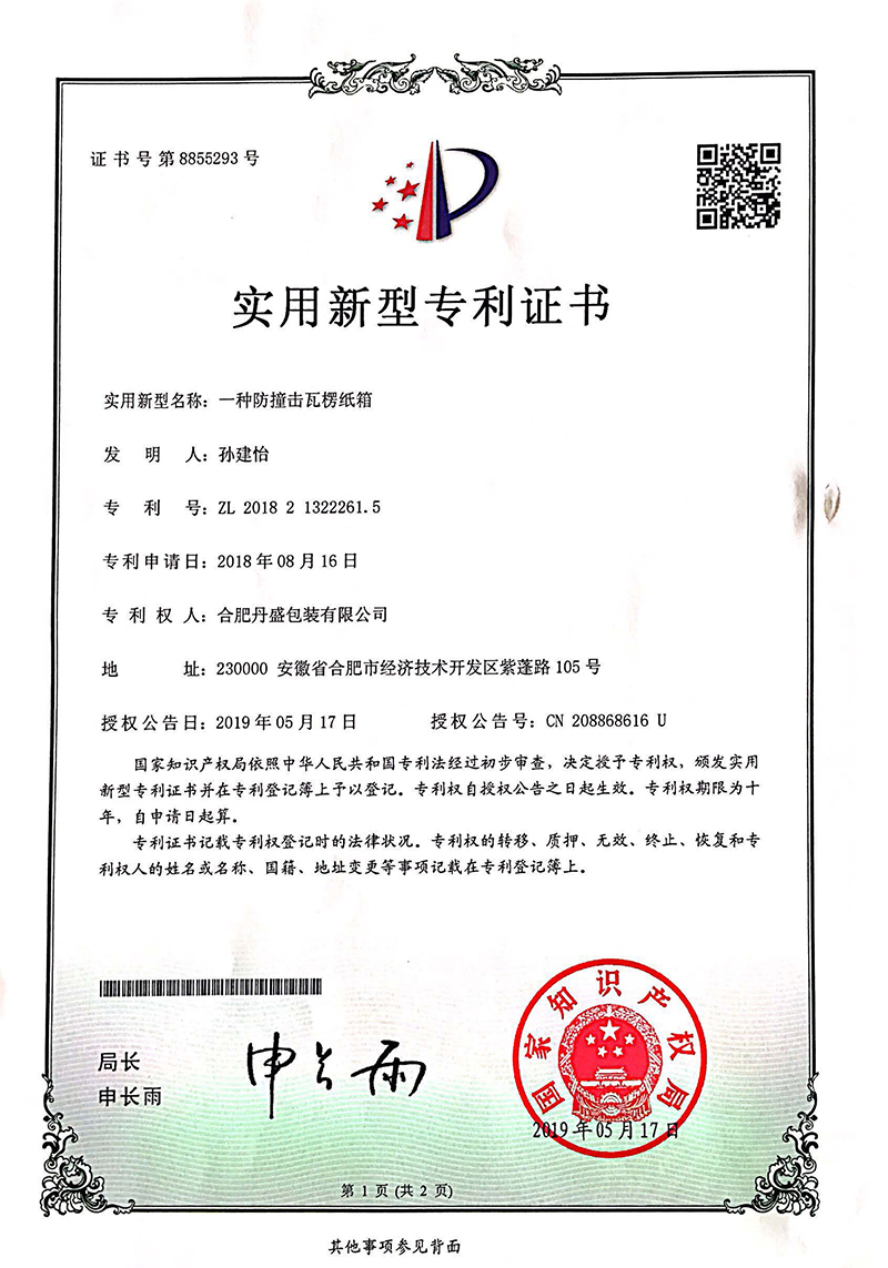 一種防撞擊瓦楞紙箱 一種防撞擊瓦楞紙箱