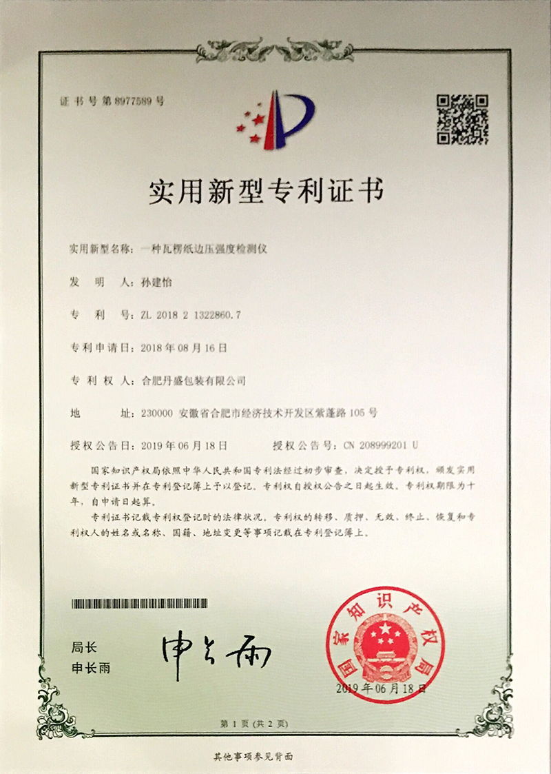一種瓦楞紙邊壓強(qiáng)度檢測(cè)儀 一種瓦楞紙邊壓強(qiáng)度檢測(cè)儀