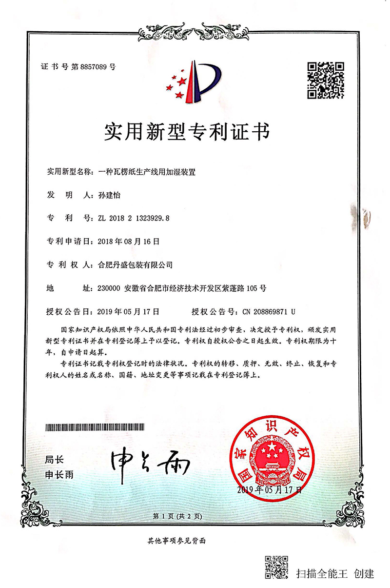 一種瓦楞紙生產(chǎn)線用加濕裝置 一種瓦楞紙生產(chǎn)線用加濕裝置