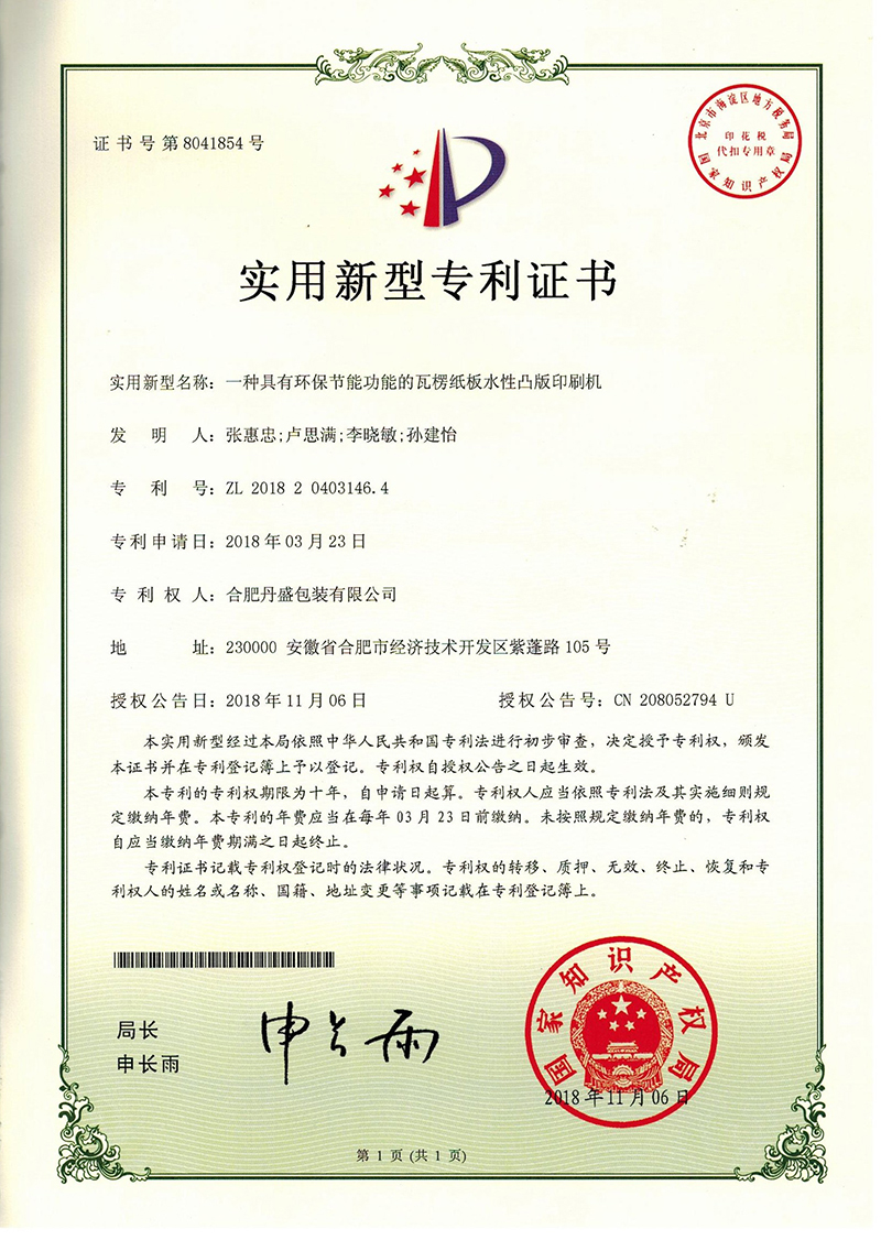 一種具有環(huán)保節(jié)能功能的瓦楞紙板水性凸版印刷機(jī) 一種具有環(huán)保節(jié)能功能的瓦楞紙板水性凸版印刷機(jī)