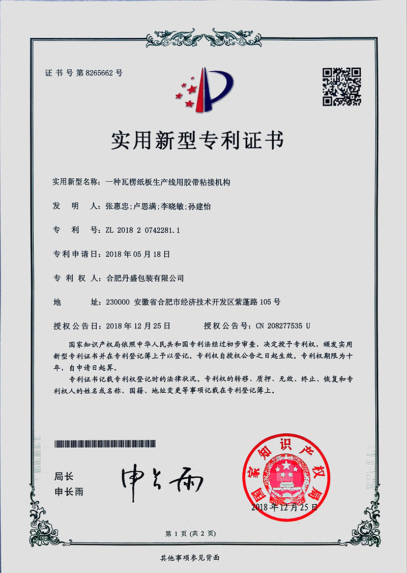 一種瓦楞紙板生產(chǎn)線用膠帶粘接機(jī)構(gòu) 一種瓦楞紙板生產(chǎn)線用膠帶粘接機(jī)構(gòu)
