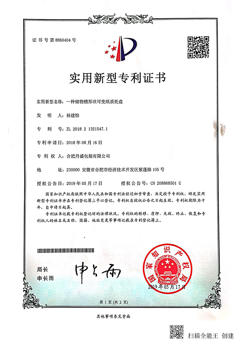 一種儲(chǔ)物槽形狀可變紙質(zhì)托盤 一種儲(chǔ)物槽形狀可變紙質(zhì)托盤